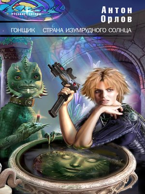 cover image of Гонщик
